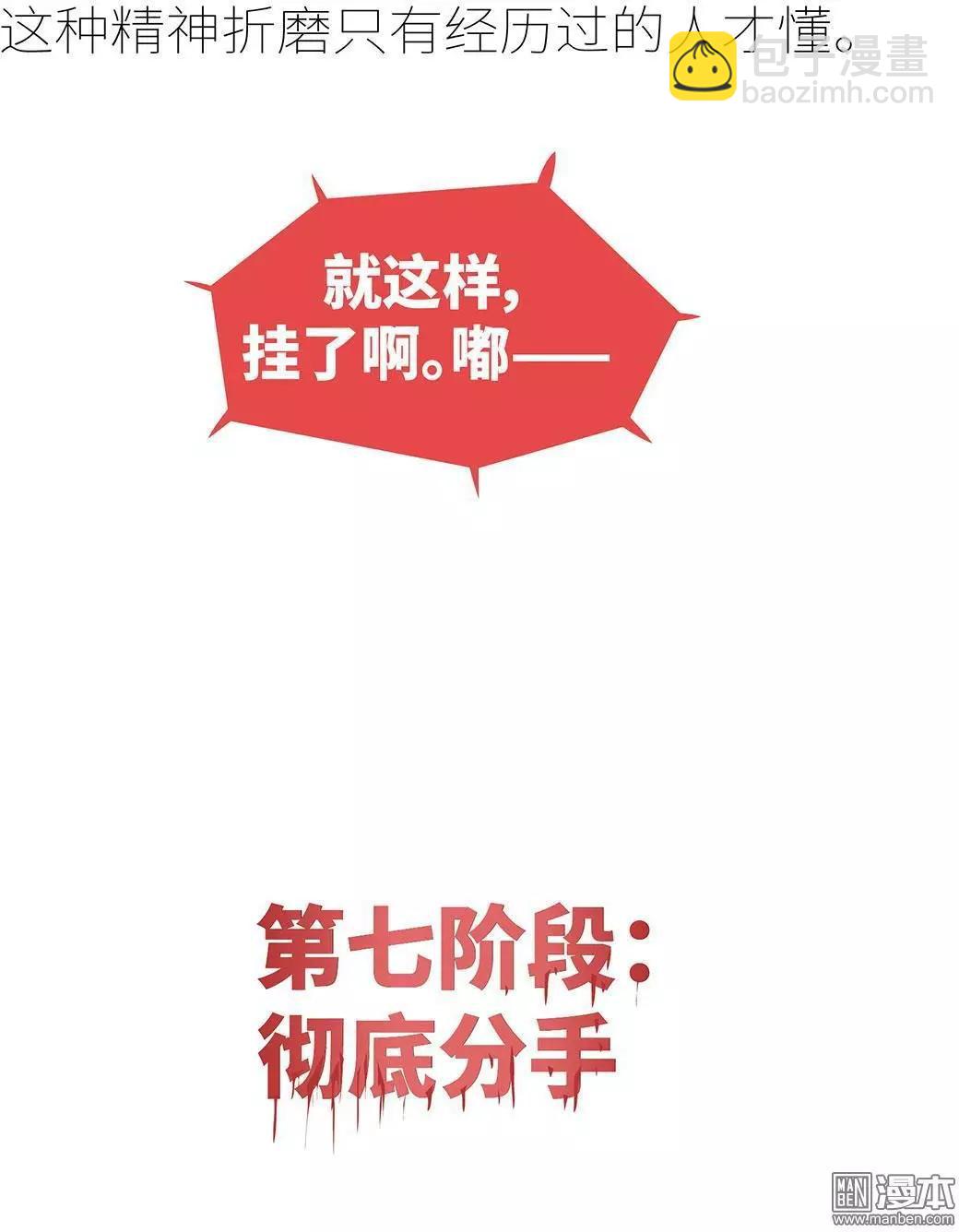 婚後80 - 第391回 我不怕分手-最怕冷暴力 - 4