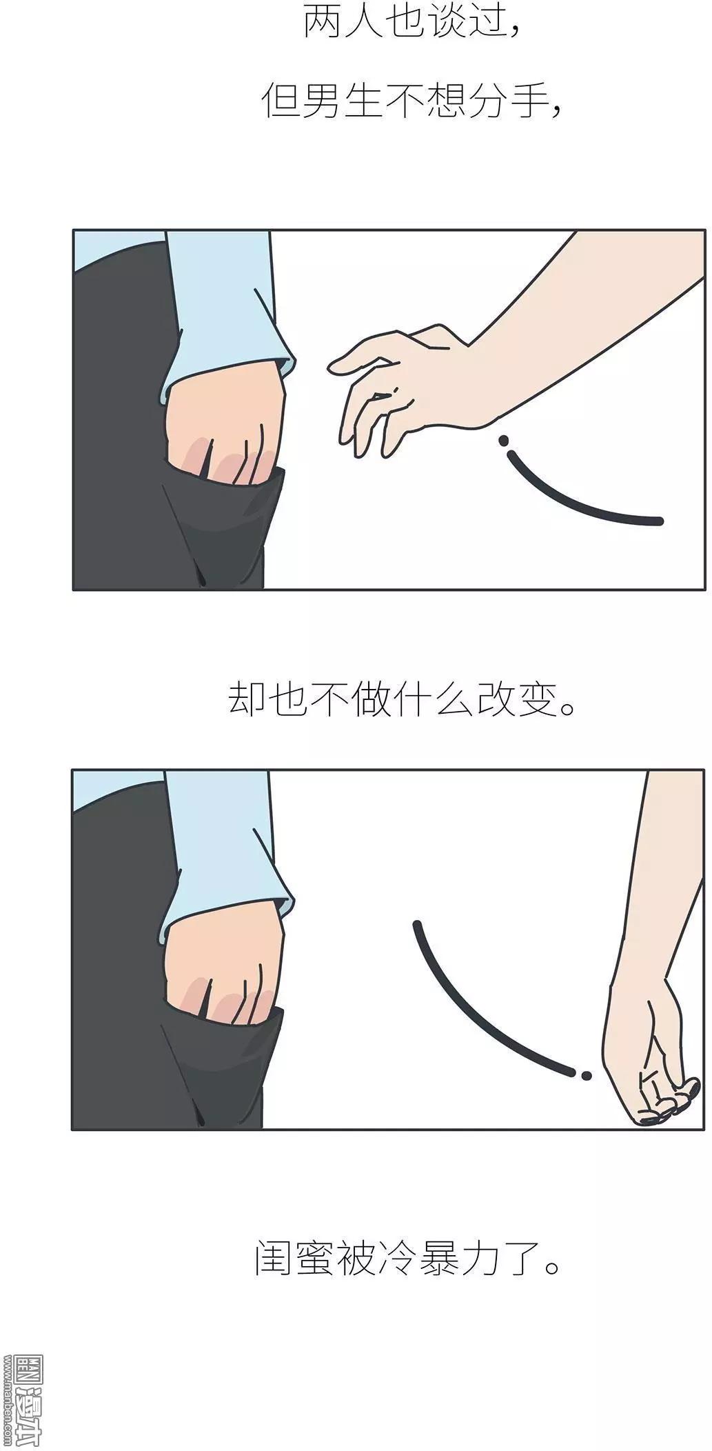 婚後80 - 第391回 我不怕分手-最怕冷暴力 - 3