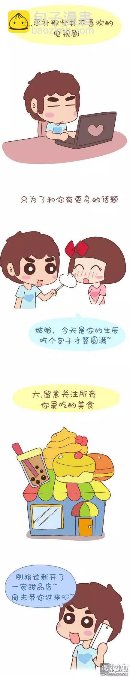 婚後80 - 第43回 不完美的你 - 6
