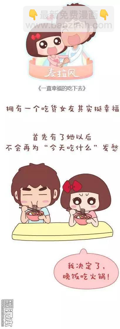 婚後80 - 第43回 不完美的你 - 3