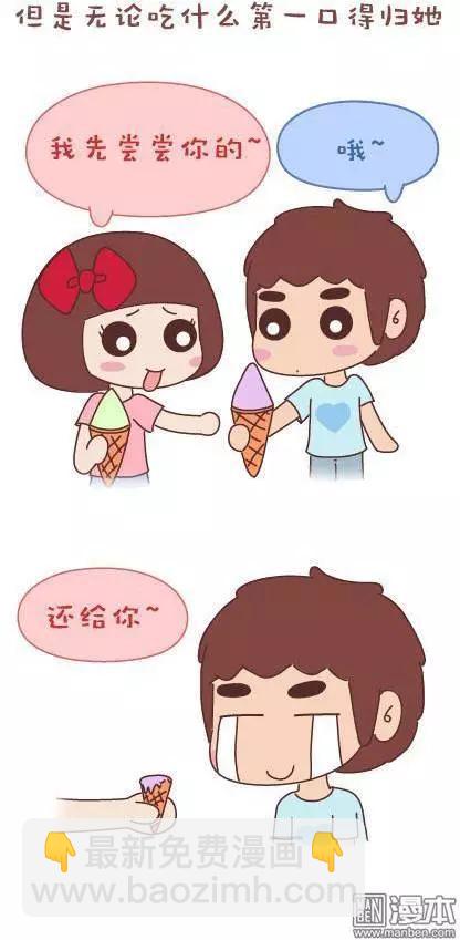 婚後80 - 第43回 不完美的你 - 4