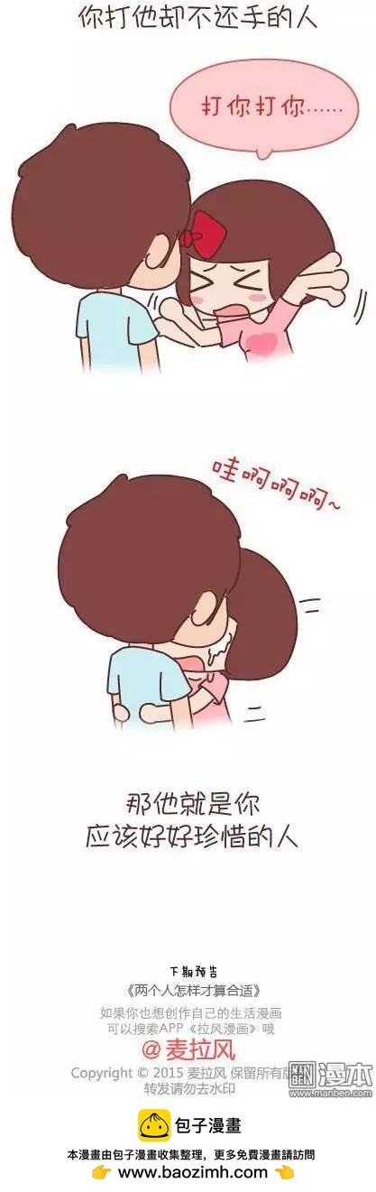 婚後80 - 第43回 不完美的你 - 6