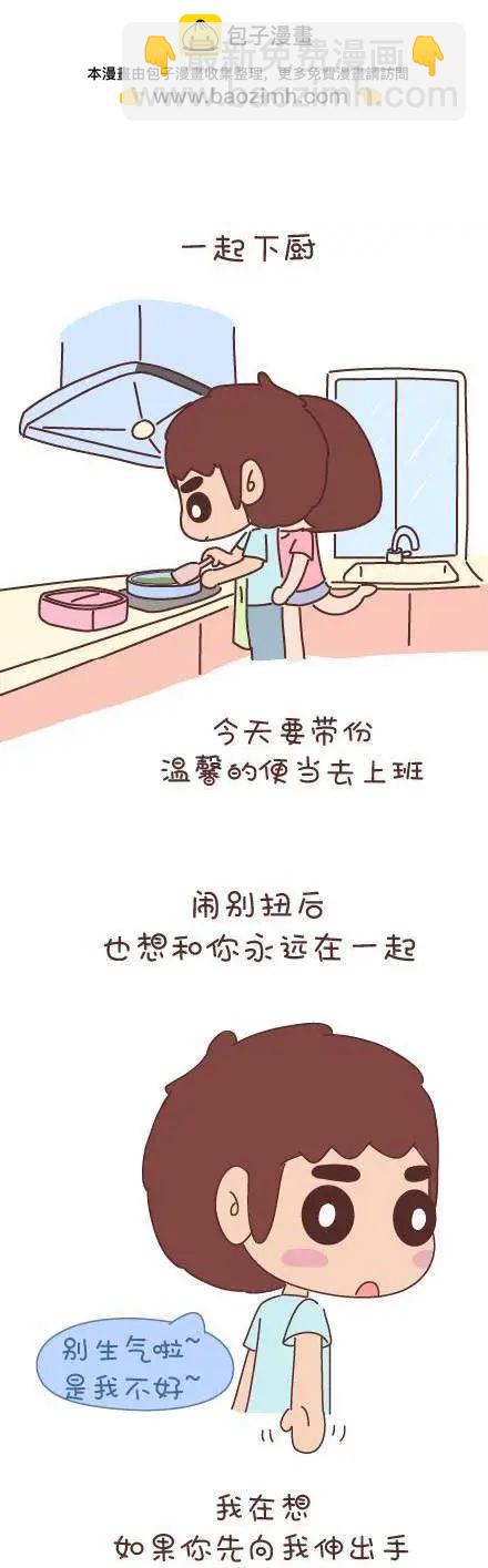 婚后80 - 第45回 LOVE IS(1/2) - 6