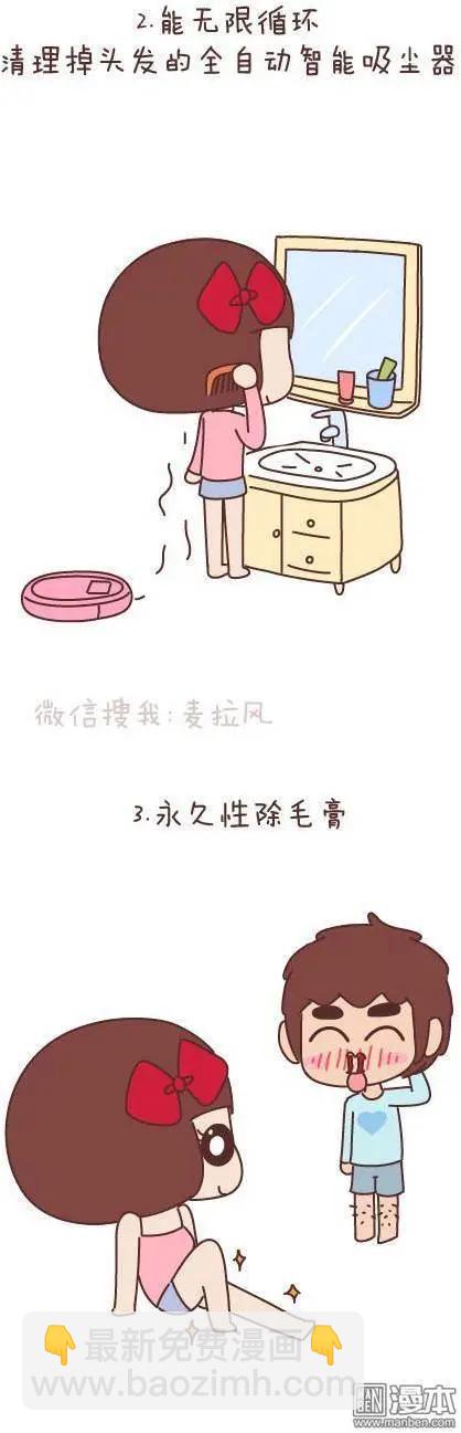 婚後80 - 第49回 男朋友到底是什麼朋友(1/2) - 4