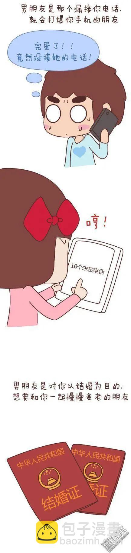 婚後80 - 第49回 男朋友到底是什麼朋友(1/2) - 3