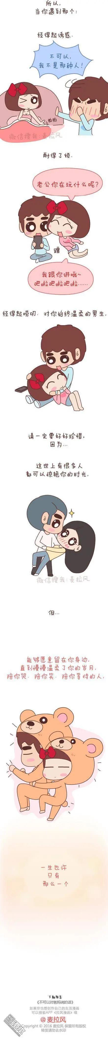 婚後80 - 第49回 男朋友到底是什麼朋友(1/2) - 6