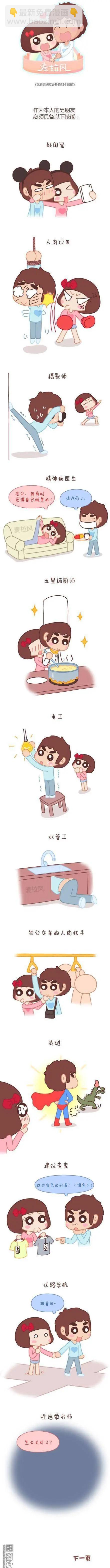婚後80 - 第49回 男朋友到底是什麼朋友(1/2) - 7