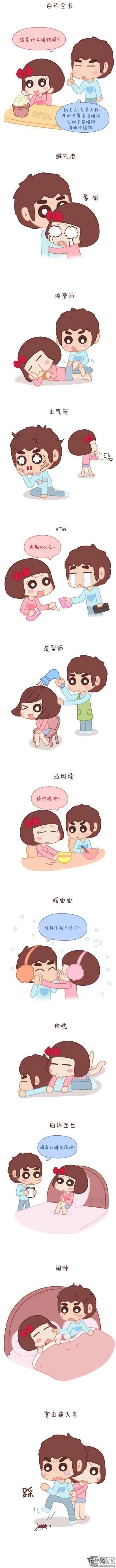 婚後80 - 第49回 男朋友到底是什麼朋友(1/2) - 1