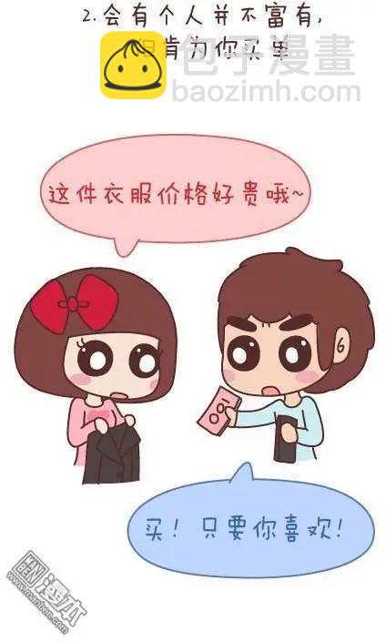 婚後80 - 第49回 男朋友到底是什麼朋友(1/2) - 6
