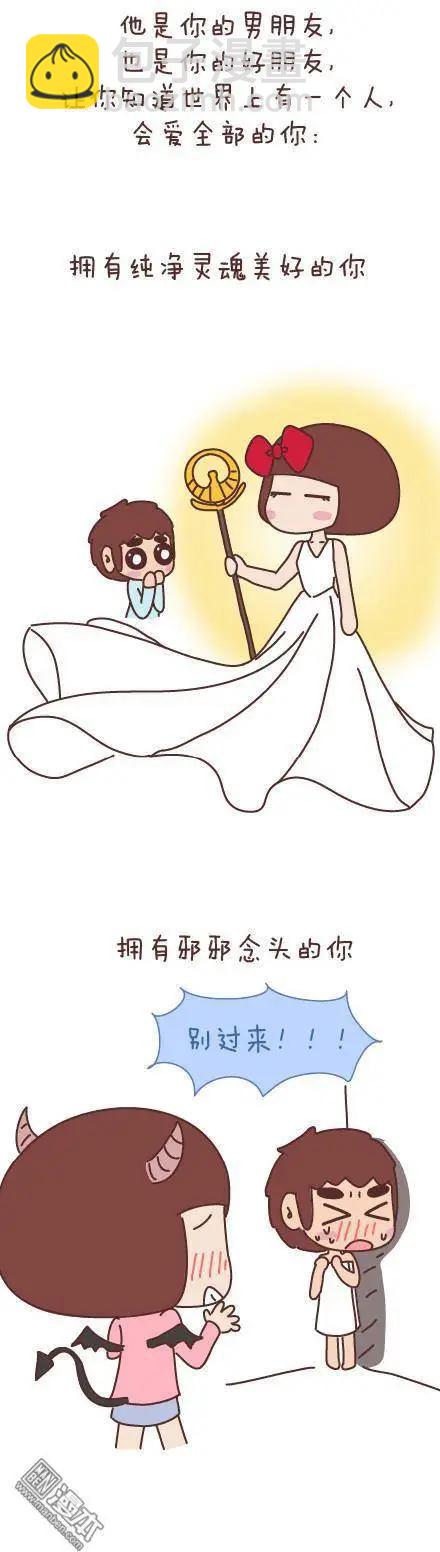 婚後80 - 第49回 男朋友到底是什麼朋友(1/2) - 6
