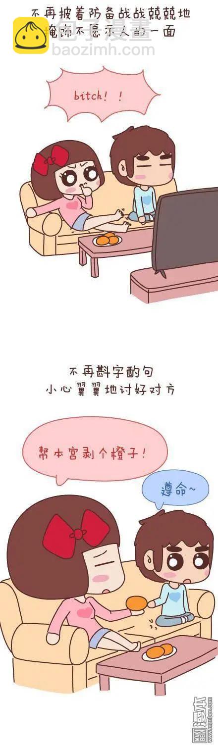 婚後80 - 第49回 男朋友到底是什麼朋友(1/2) - 8