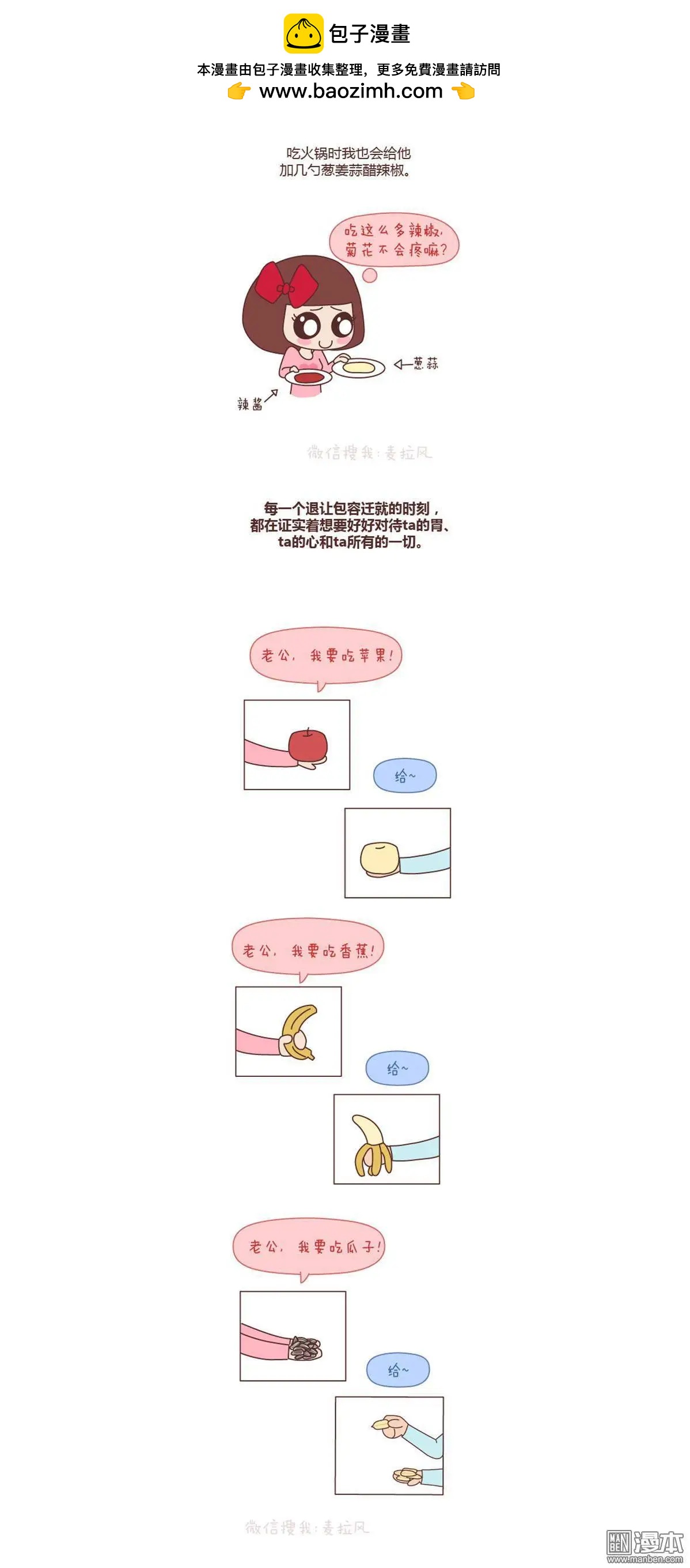 婚後80 - 第71回 吃到一起，才能睡到一起 - 1