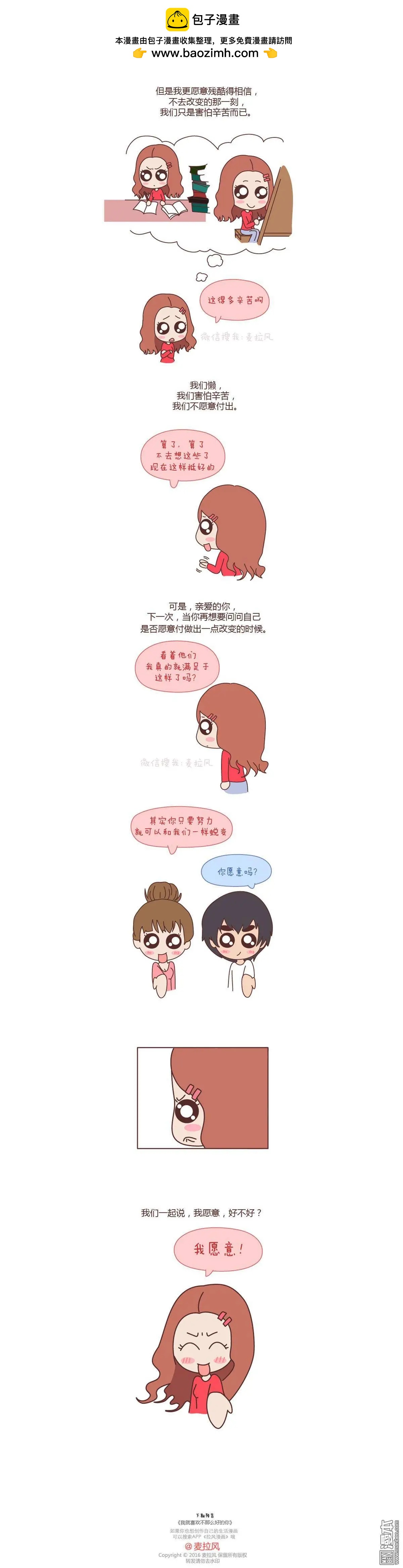 婚後80 - 第75回 你願不願意從頭再來 - 1