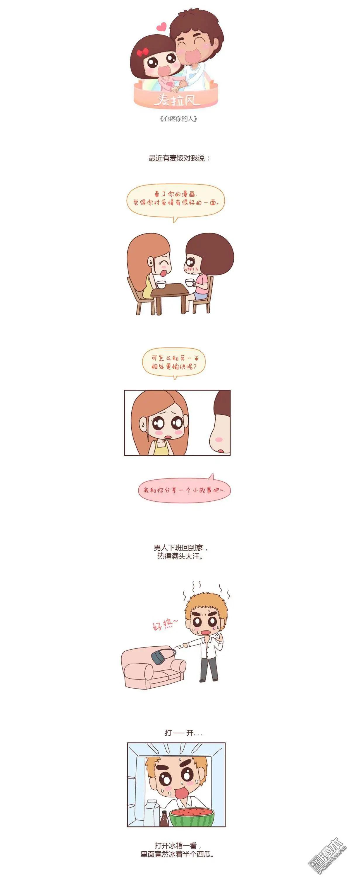 婚後80 - 第85回 心疼你的人 - 1