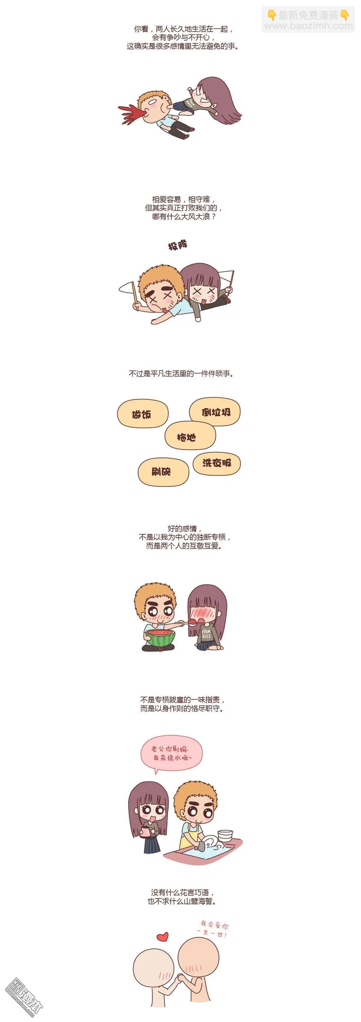 婚後80 - 第85回 心疼你的人 - 1