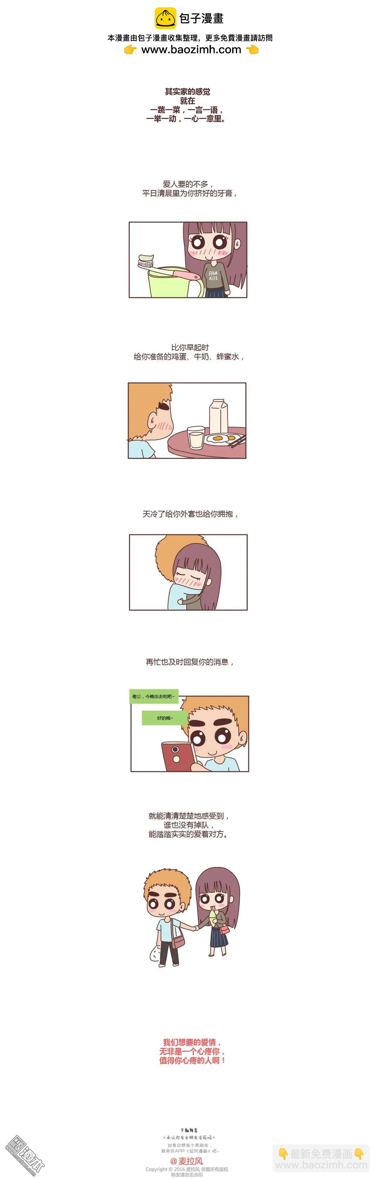 婚後80 - 第85回 心疼你的人 - 2