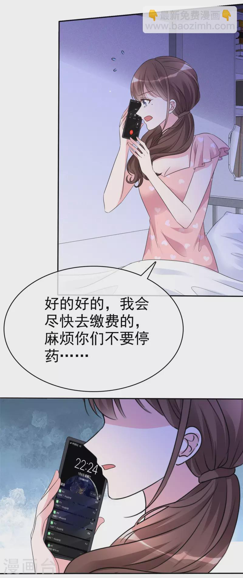 第11话 做我的女人-第12话