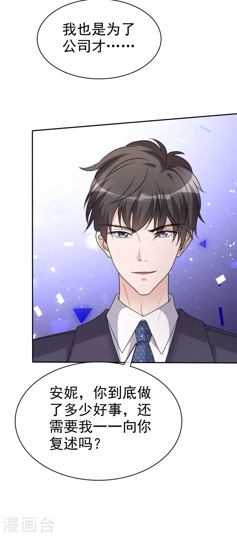 第17话 为我出头？-第18话