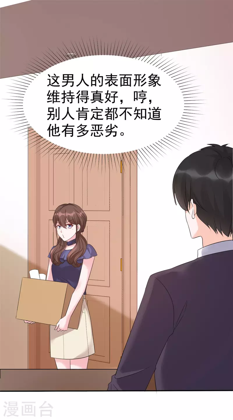 第17话 为我出头？-第18话