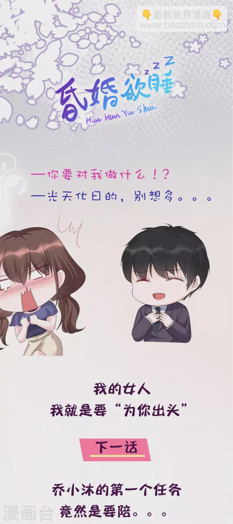 第17话 为我出头？-第18话