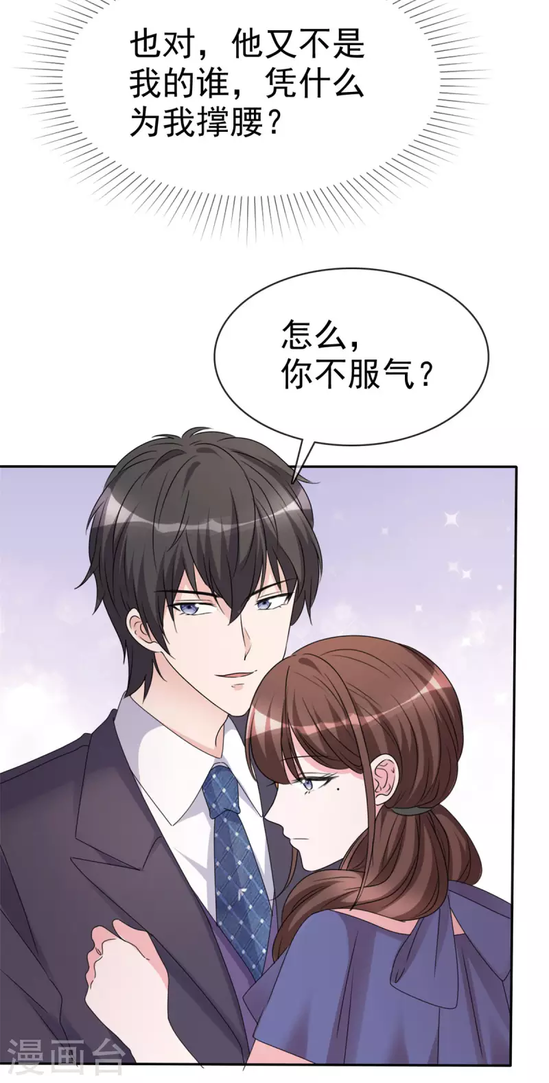 第17话 为我出头？-第18话