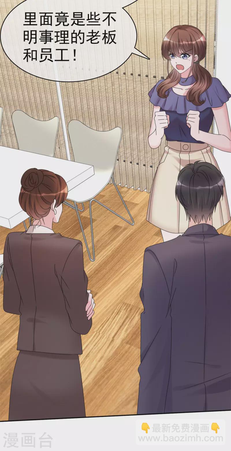 第17话 为我出头？-第18话