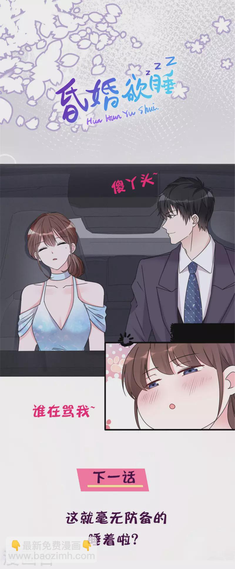 第19话 傻丫头深得我心-第20话