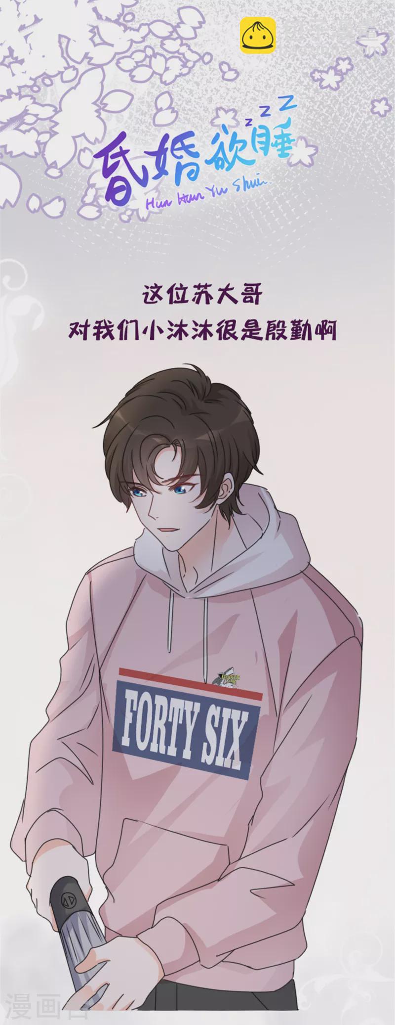 第21话 好人苏大哥？-第22话