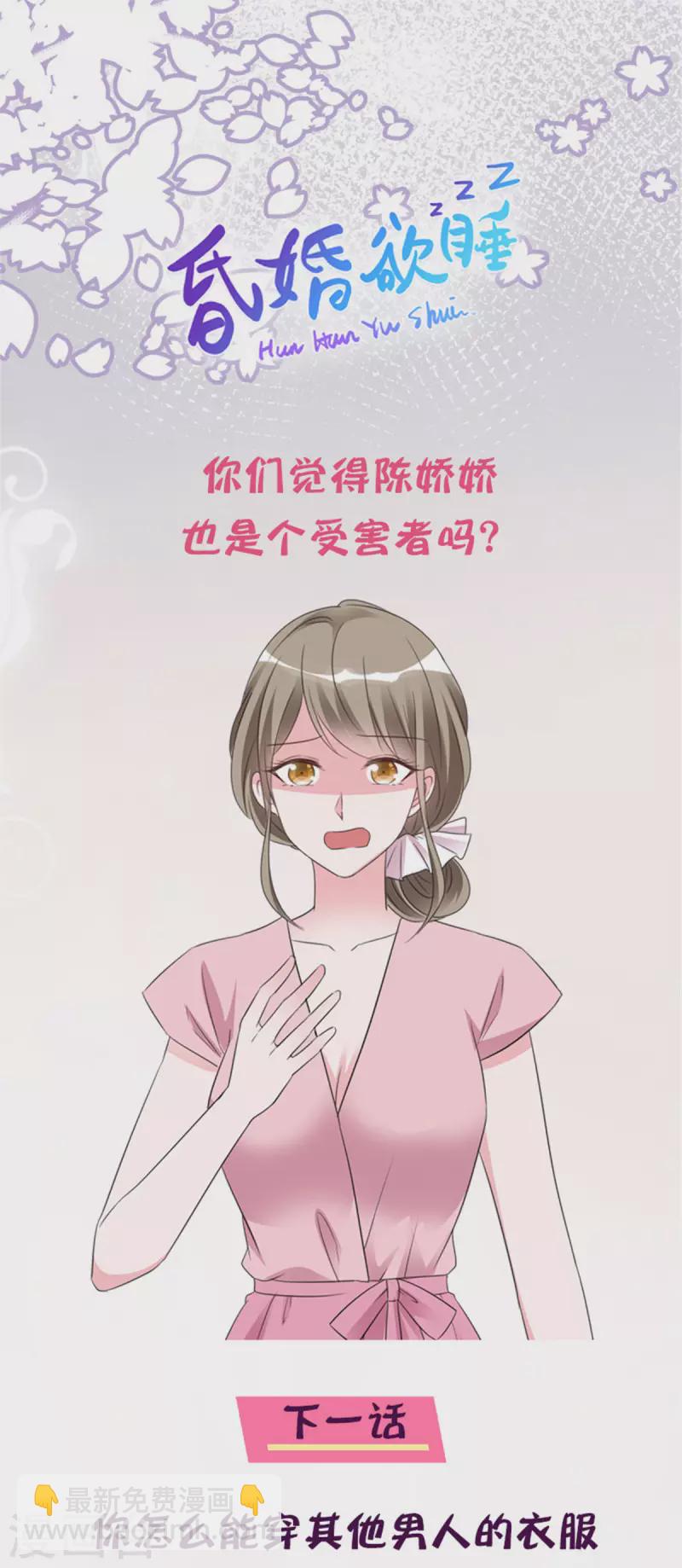 第23话 中了名为&ldquo;许亚城&rdquo;的毒-第24话