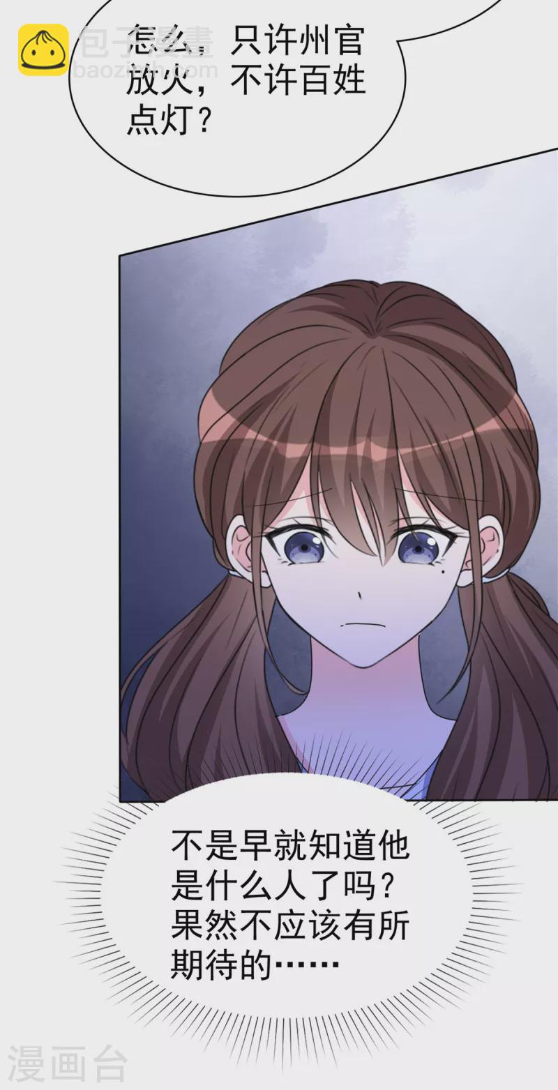 第29话 我的事你管不着-第30话