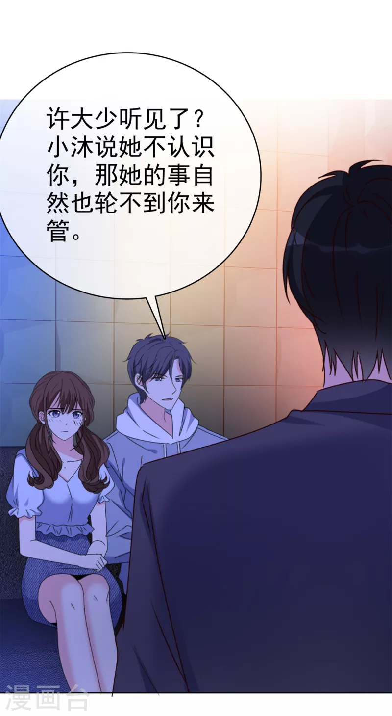 第29话 我的事你管不着-第30话