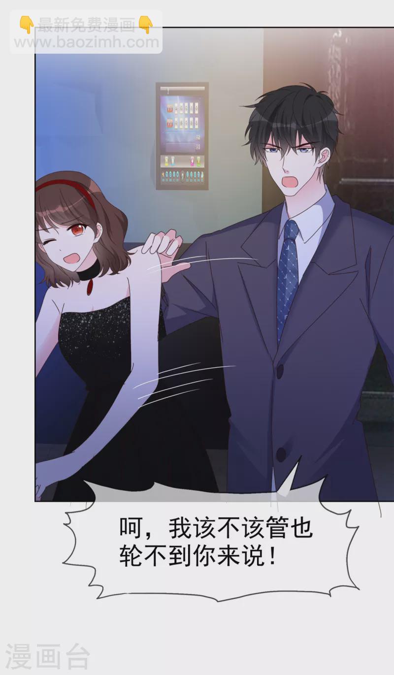 第29话 我的事你管不着-第30话