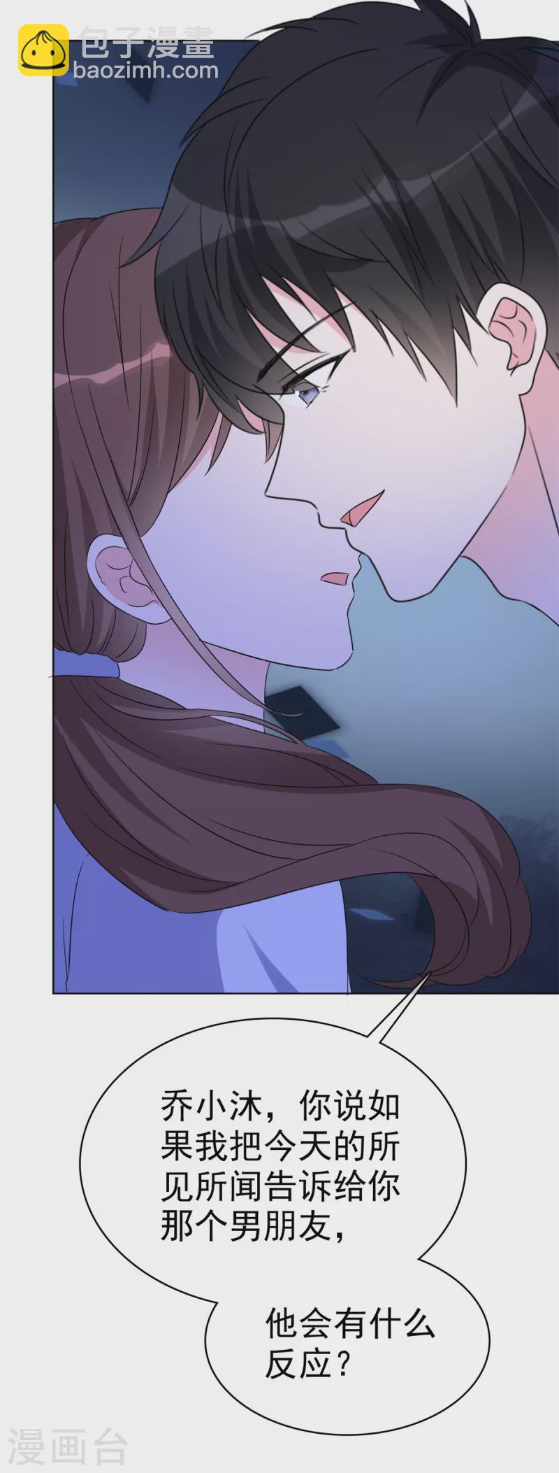 第29话 我的事你管不着-第30话