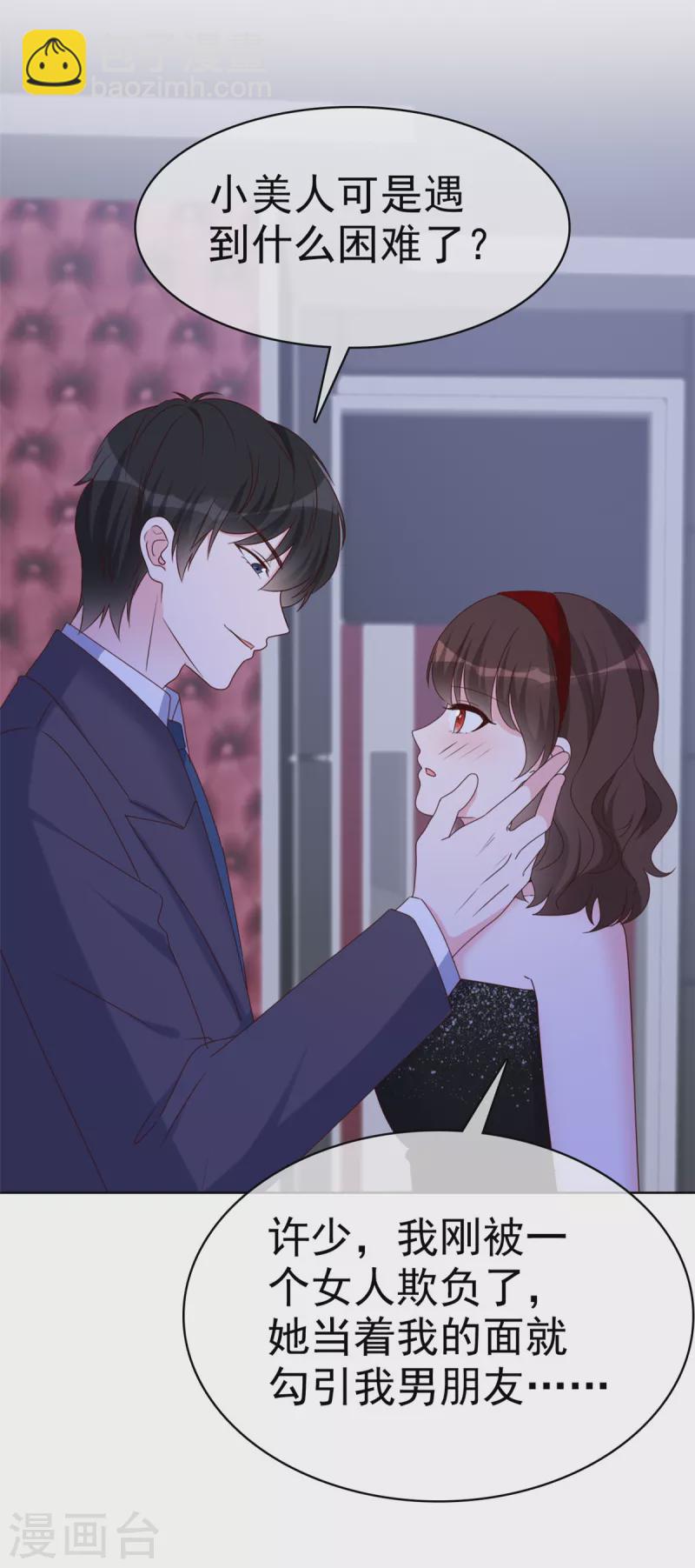 第29话 我的事你管不着-第30话