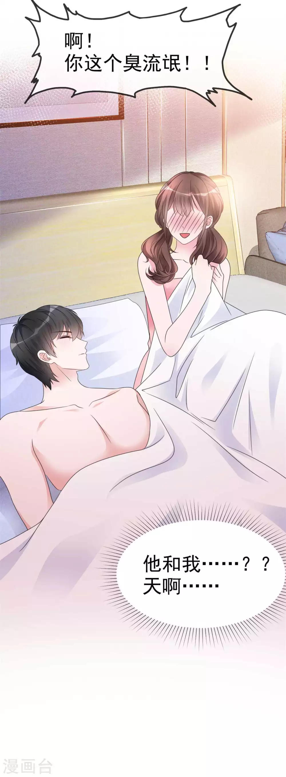 第3话 换一个男朋友吧-第4话