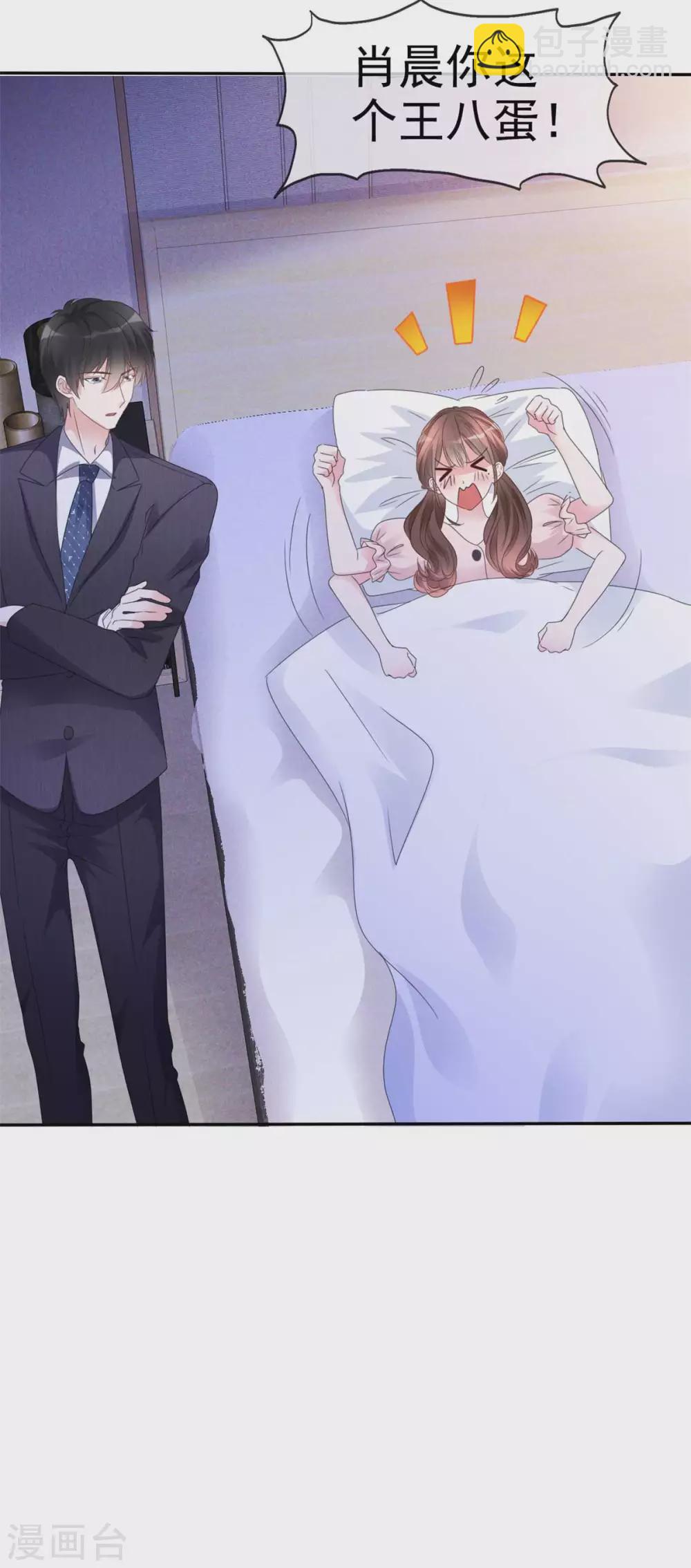 第3话 换一个男朋友吧-第4话