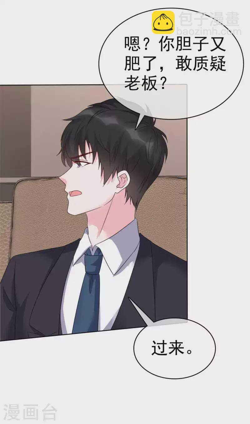 第35话 上班时间别乱来-第36话