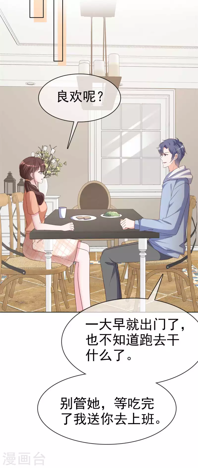 第35话 上班时间别乱来-第36话