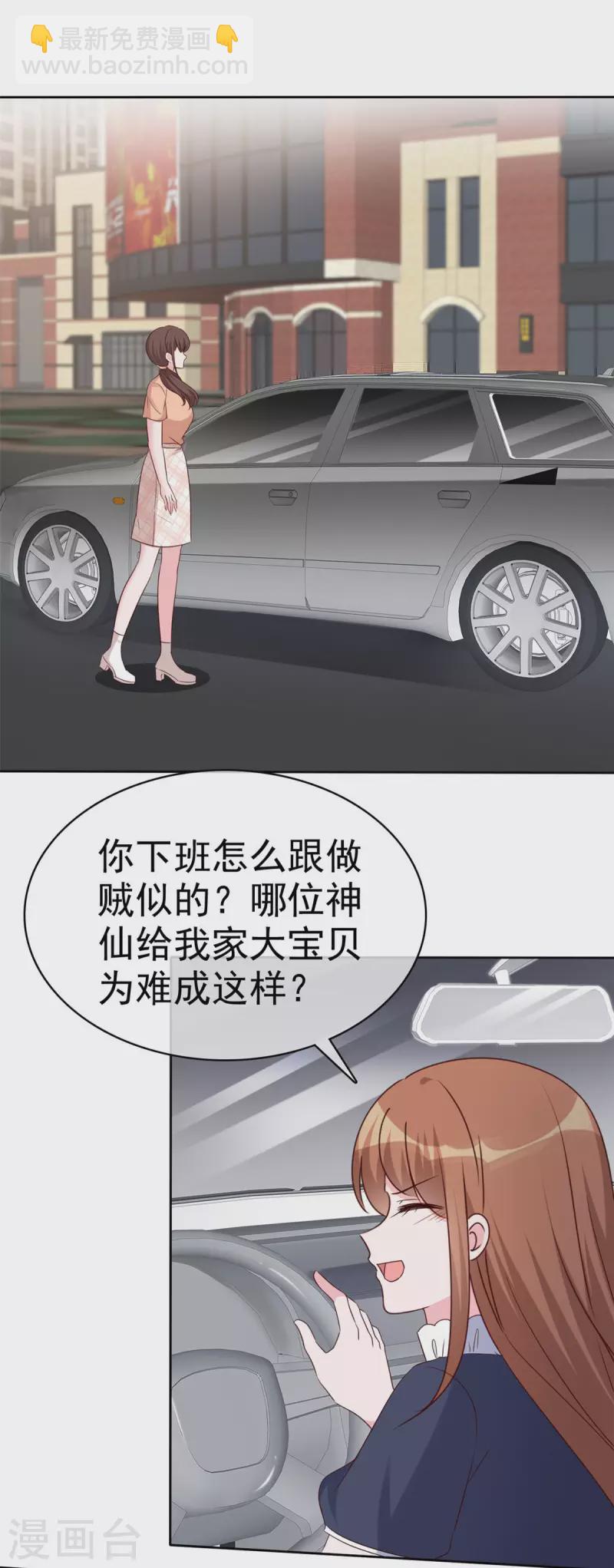 第37话 有人要害我-第38话