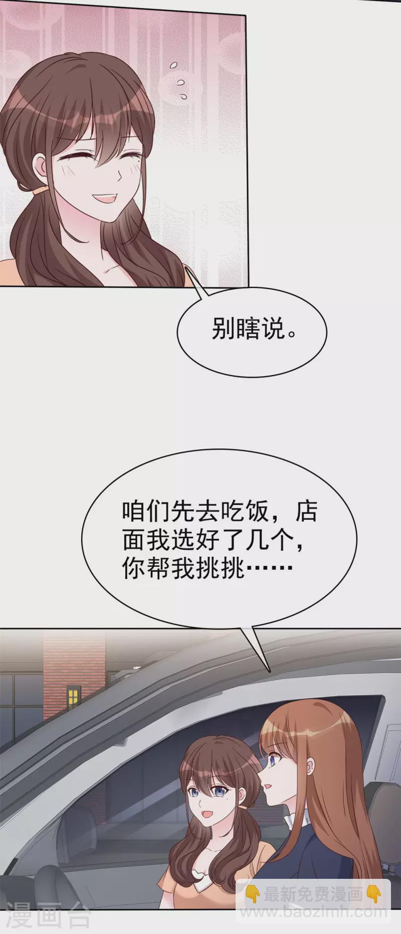 第37话 有人要害我-第38话