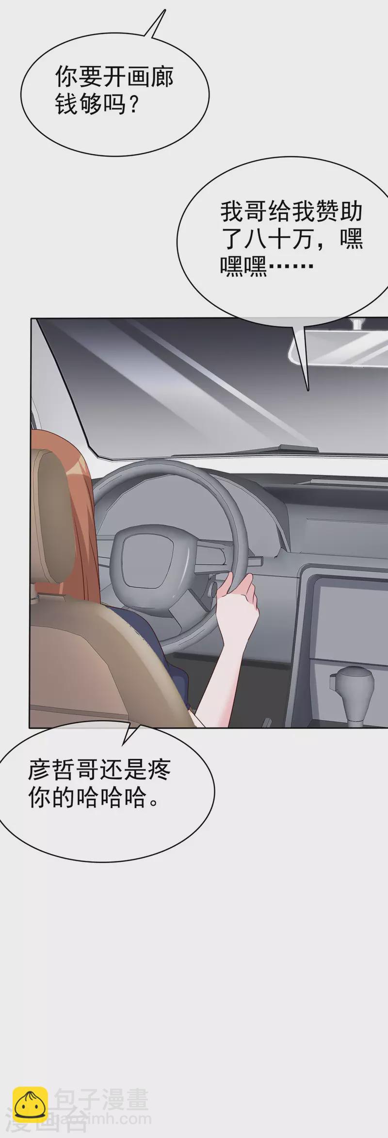 第37话 有人要害我-第38话