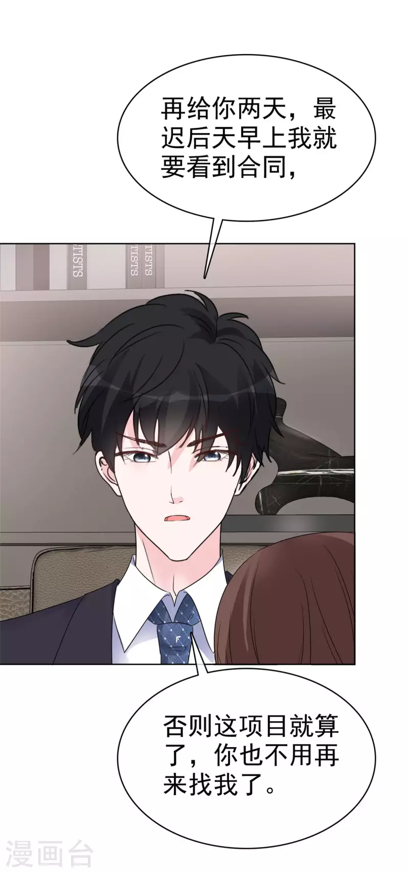 第37话 有人要害我-第38话