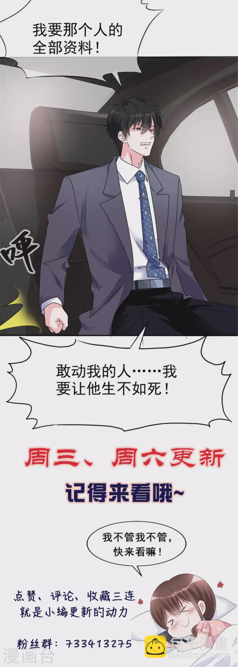 第37话 有人要害我-第38话