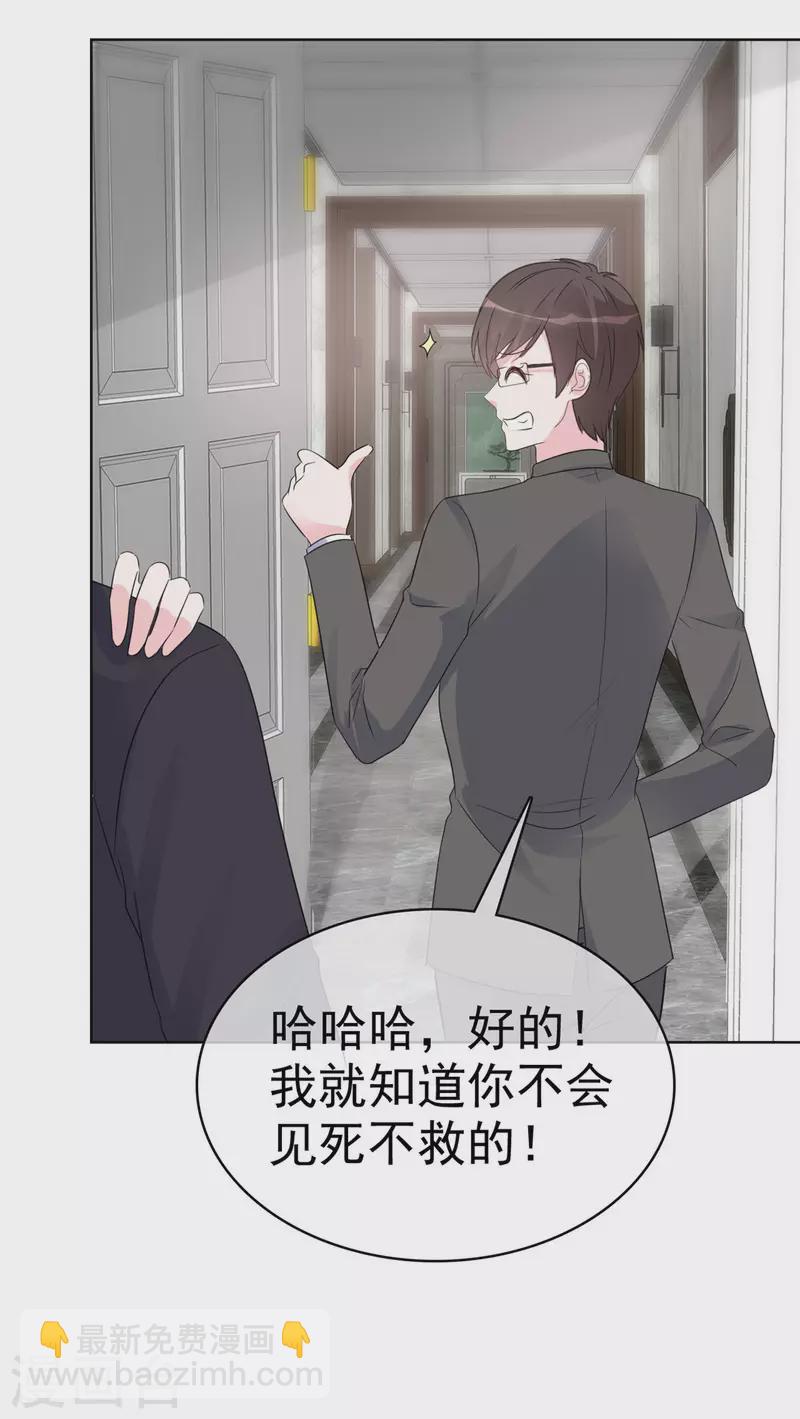 第37话 有人要害我-第38话