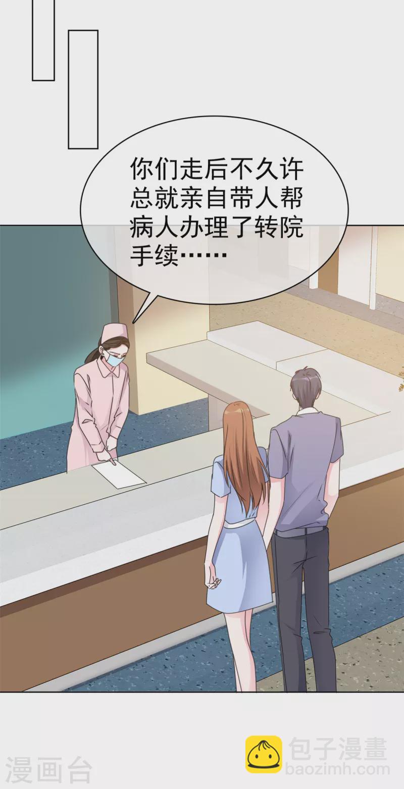 第39话 我不是少夫人-第40话