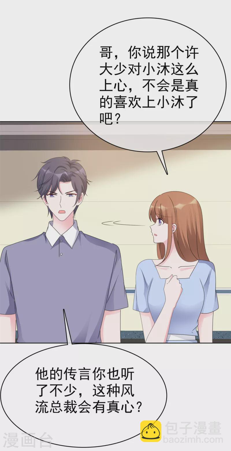 第39话 我不是少夫人-第40话