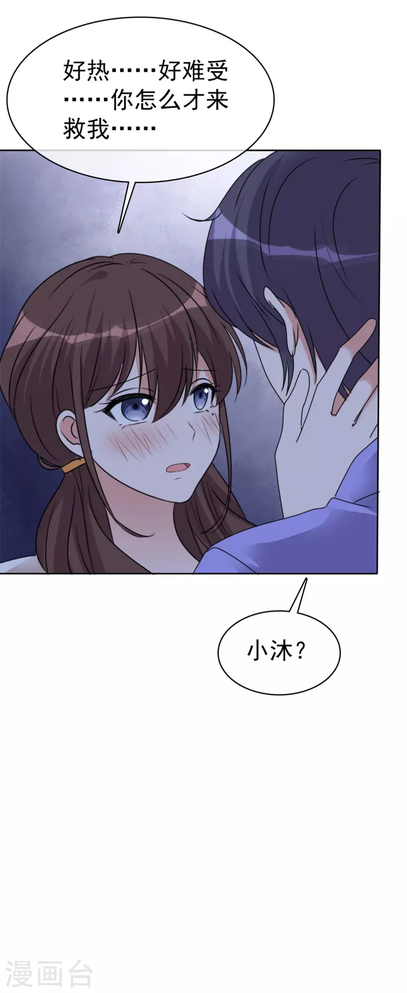 第44话 救她的只能是我-第46话