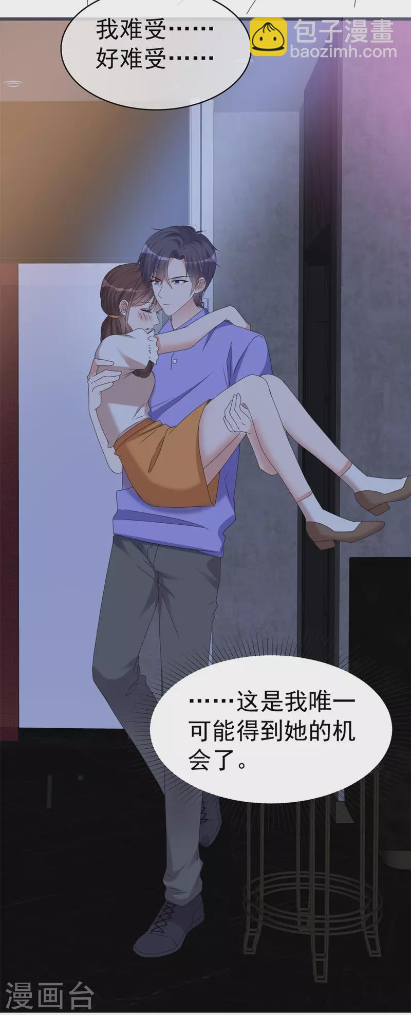 第44话 救她的只能是我-第46话