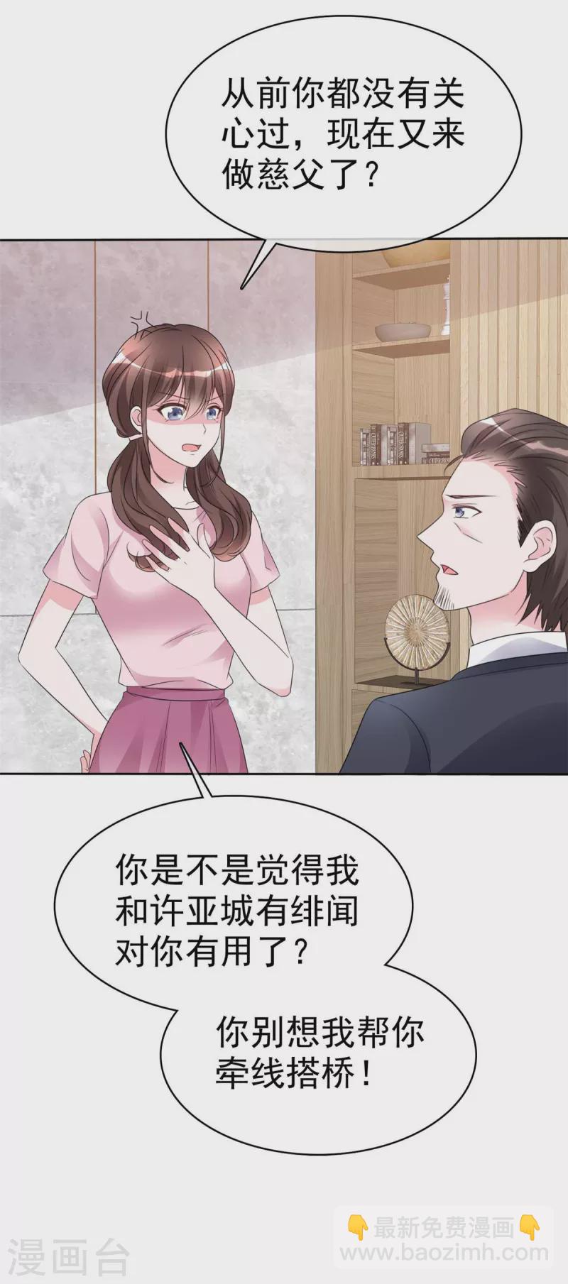 第46话 难过的时候想到的是他-第48话