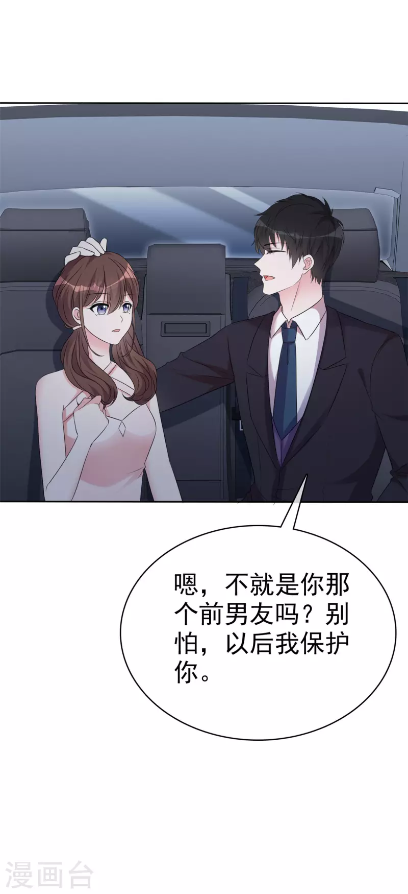 第46话 难过的时候想到的是他-第48话